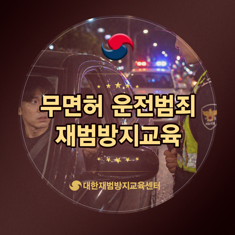 다시는 재범 안하겠습니다