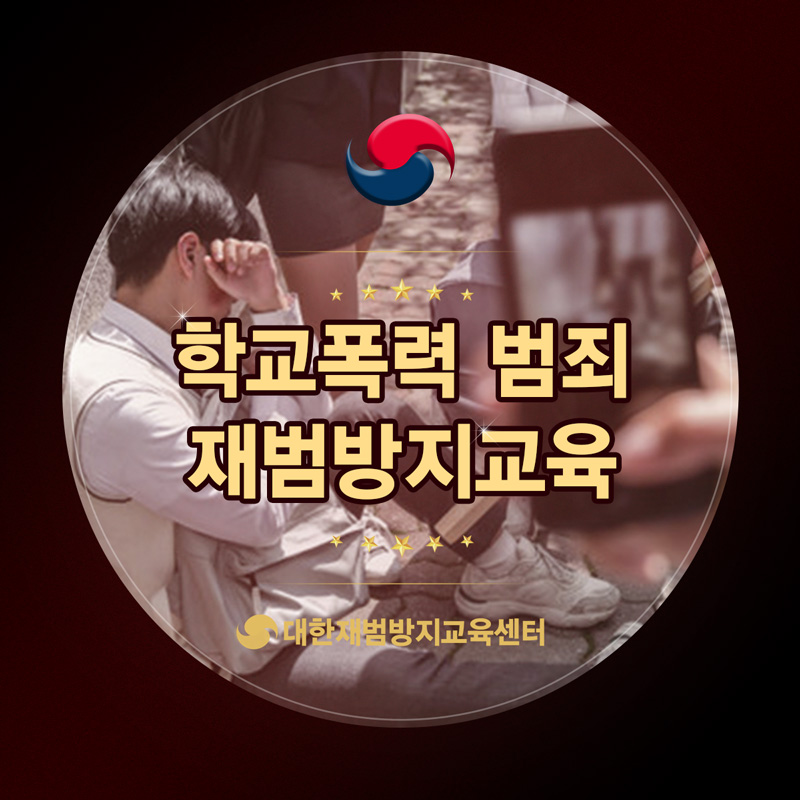 피해자에게 죄송합니다...