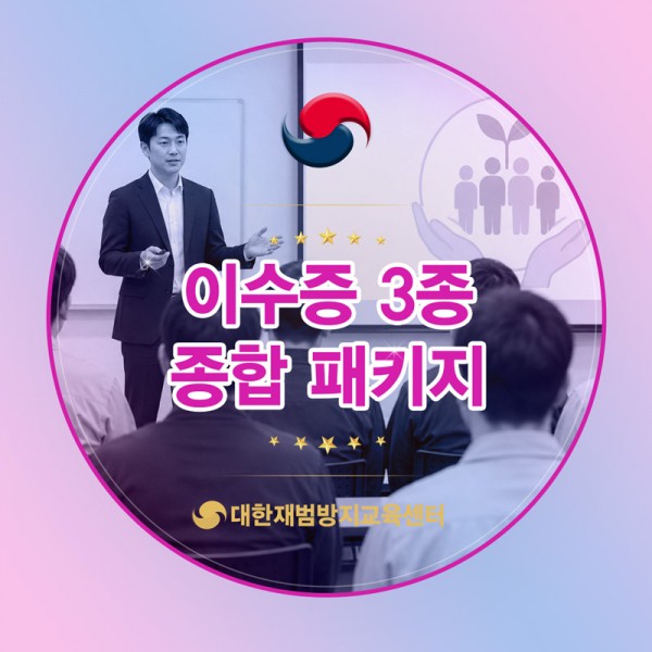 이수증 3종 종합패키지